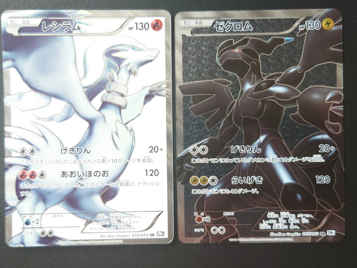 Bibian 比比昂 - ポケモンカード SR レシラム ゼクロム 055/053 Bibian 比比昂 - ポケモンカード SR レシラム ゼクロム 055/053