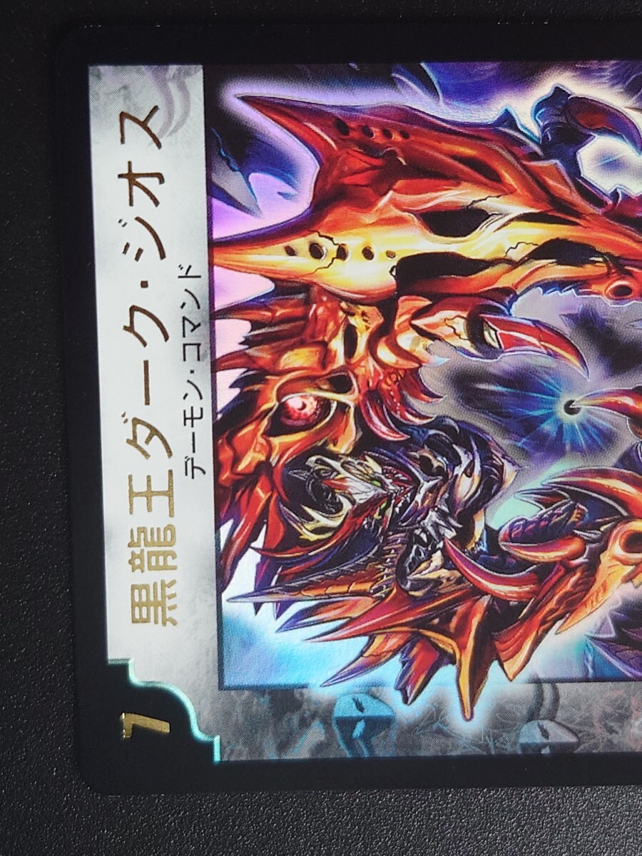 美品】黒龍王ダークジオス プロモ スプリングギャラクシーリーグ 美品】黒龍王ダークジオス プロモ スプリングギャラクシーリーグ
