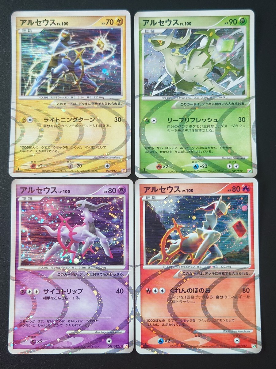美品 ポケモンカード アルセウス Lv 100 草 炎 雷 超 Pt 紫黄 橙 美品 ポケモンカード アルセウス Lv 100 草 炎 雷 超 Pt 紫黄 橙