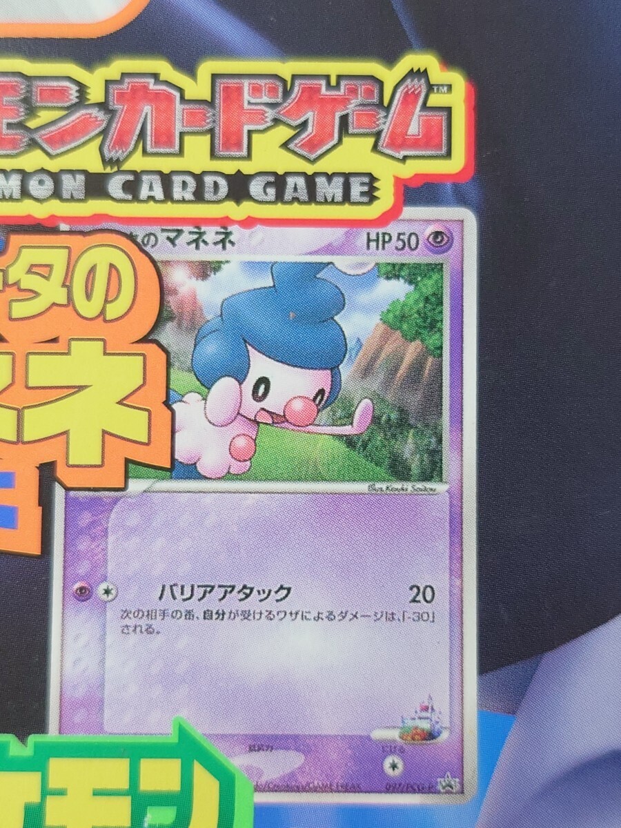 未使用/未剥がし】 ポケモンカード ロータのマネネ ポケモン 未使用/未剥がし】 ポケモンカード ロータのマネネ ポケモン