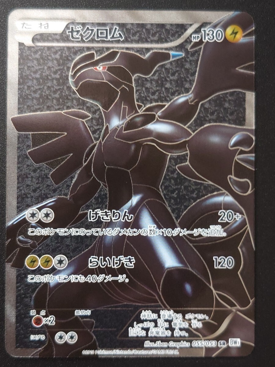 Bibian 比比昂 - ポケモンカード SR レシラム ゼクロム 055/053 Bibian 比比昂 - ポケモンカード SR レシラム ゼクロム 055/053