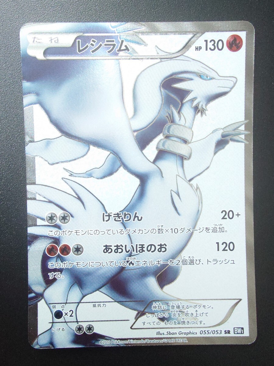 Bibian 比比昂 - ポケモンカード SR レシラム ゼクロム 055/053 Bibian 比比昂 - ポケモンカード SR レシラム ゼクロム 055/053