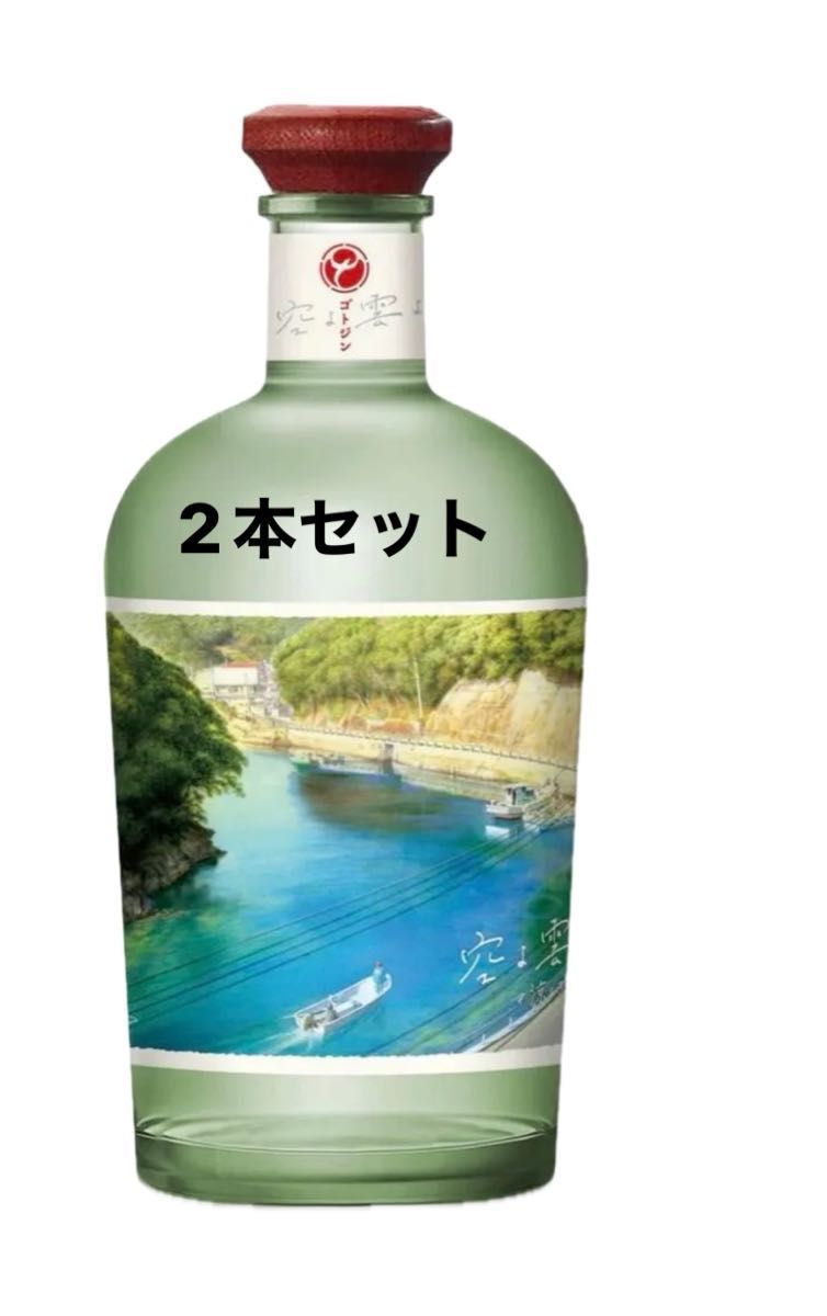 GOTOGIN 雲よ雲よシリーズ ゴトジン 2本セット47度 500ml 五島 GOTOGIN 雲よ雲よシリーズ ゴトジン 2本セット47度 500ml 五島