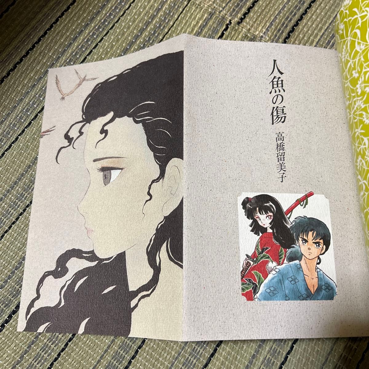 人魚の傷 高橋留美子 初版本|Yahoo!フリマ(旧PayPayフリマ) 人魚の傷 高橋留美子 初版本|Yahoo!フリマ(旧PayPayフリマ)