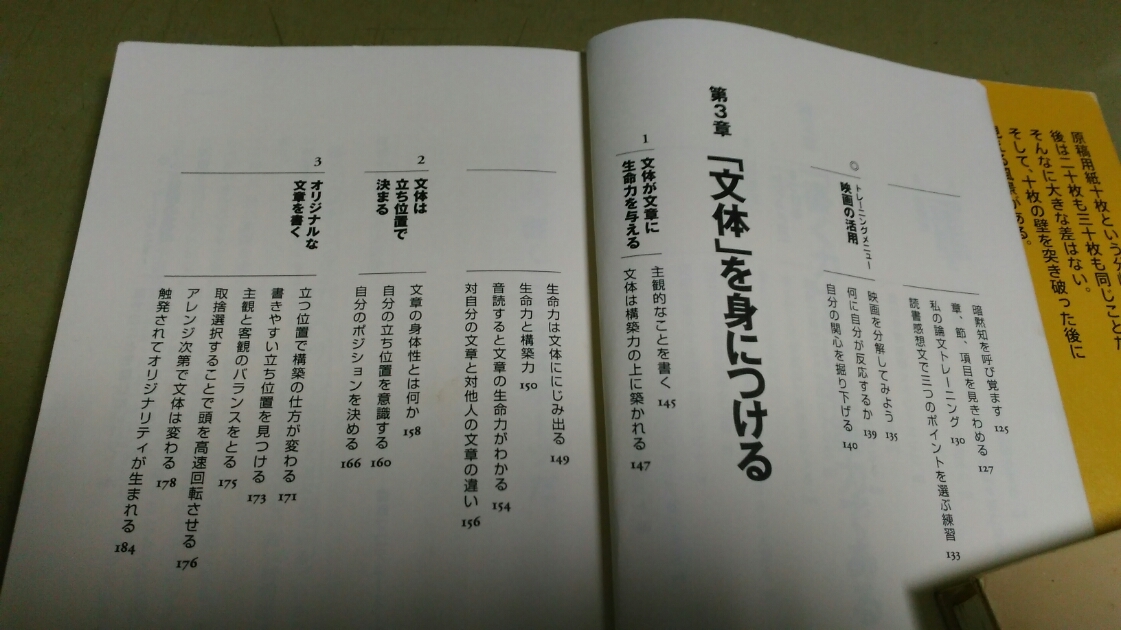 齋藤孝「原稿用紙10枚を書く力」大和書房。2005年発行20刷。中古単行本。_画像4