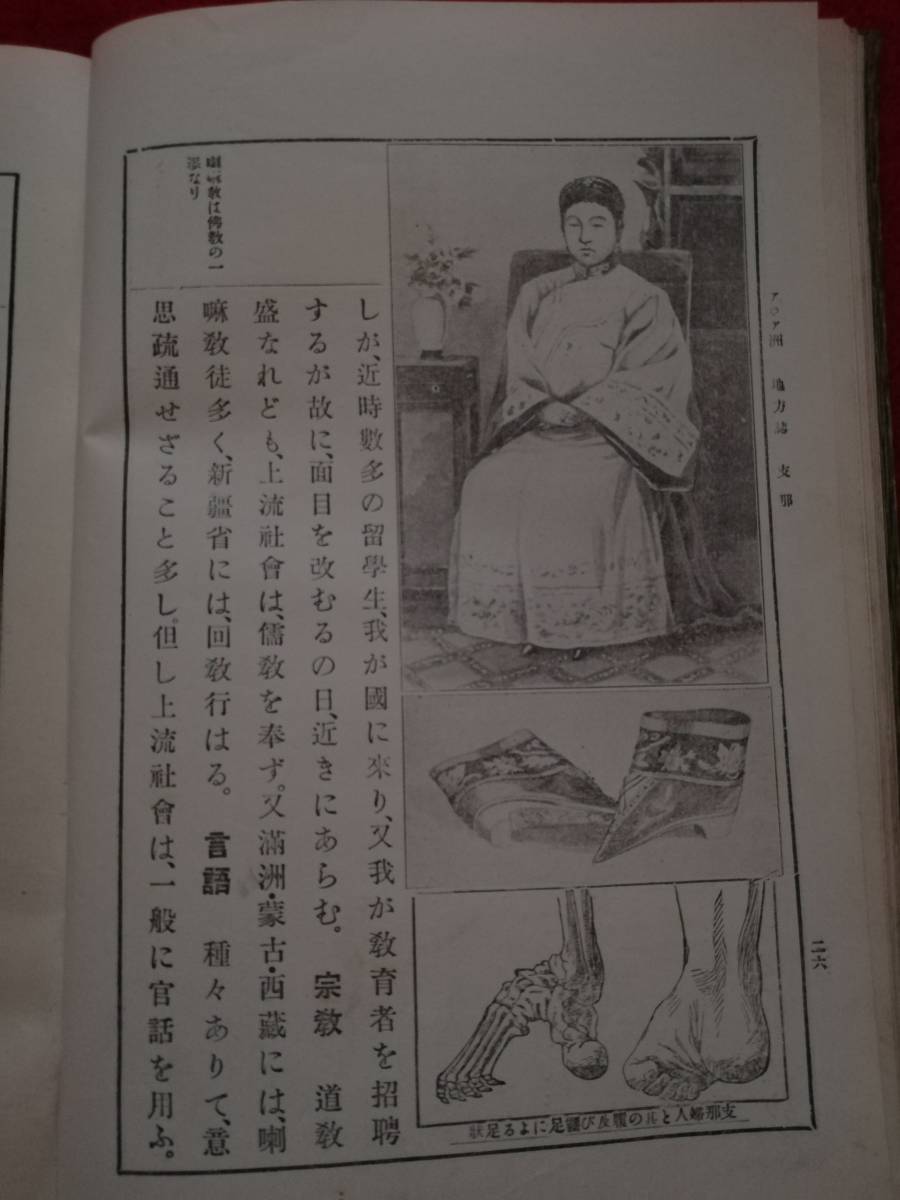 Yahoo!オークション - ＠1907年 女子外国新地理 検索 支那 唐本