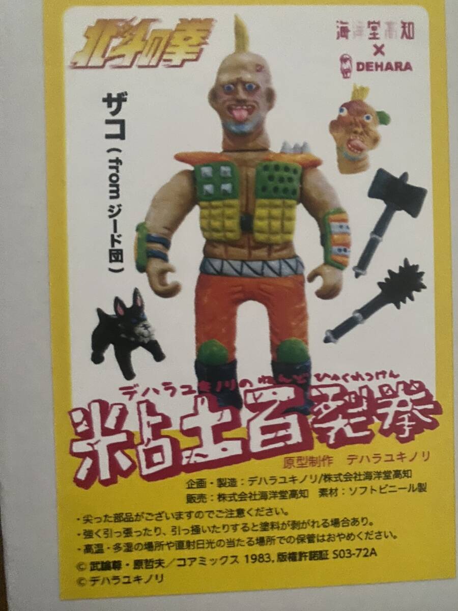 デハラユキノリ ザコ 北斗の拳 ワンフェス WF 2024 夏 Yahoo!オークション - ワンフェス2024 WF デハラユキノリ 北斗の