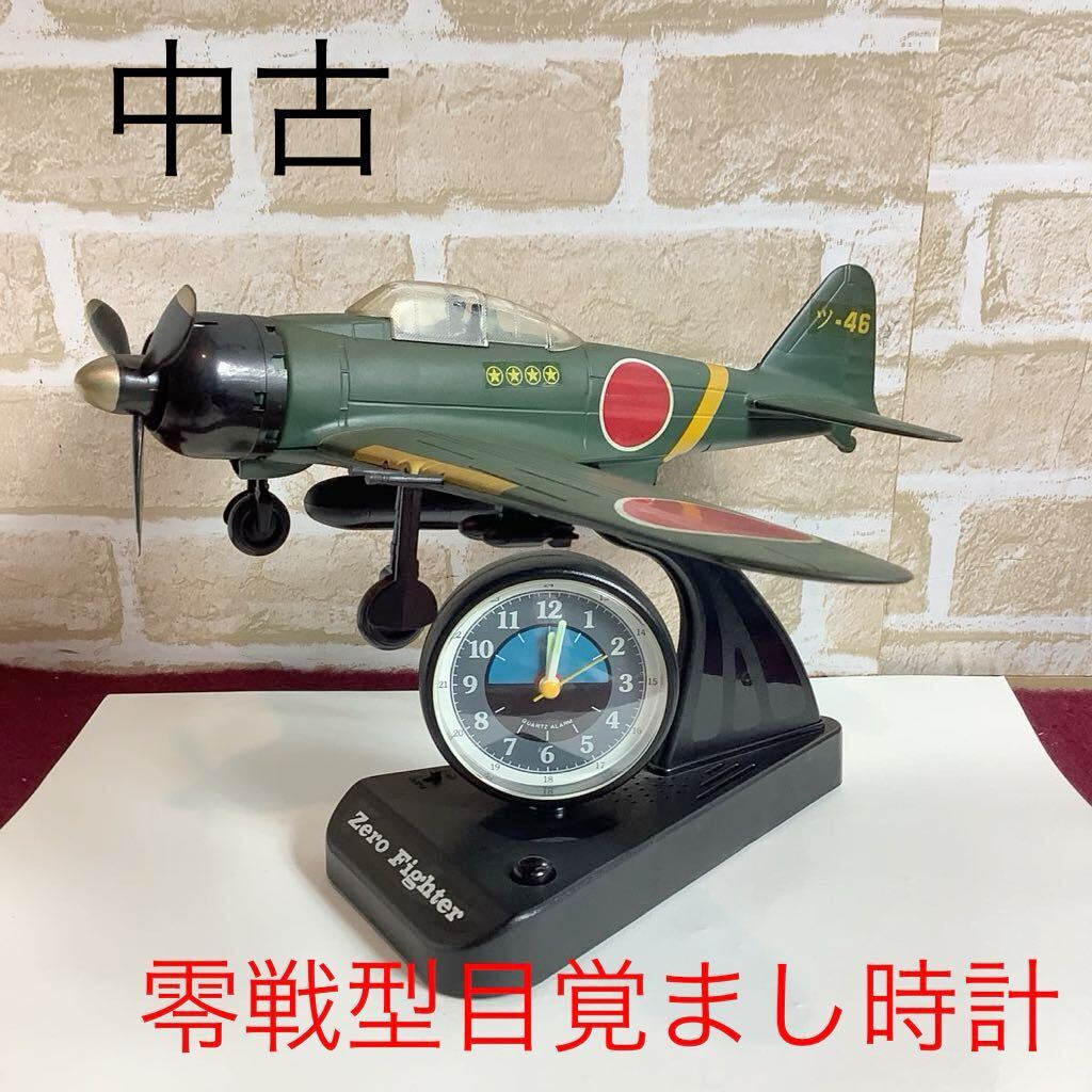 Yahoo!オークション - Zero Fighter ゼロ戦型 目覚まし時計 模型 Yahoo!オークション - Zero Fighter ゼロ戦型 目覚まし時計 模型