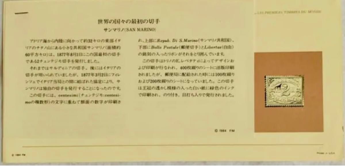 フランクリンミント 切手レプリカ世界の国々の最初の切手 サンマリノ 説明書付1枚 フランクリンミント 切手レプリカ 世界の国々の最初の切手