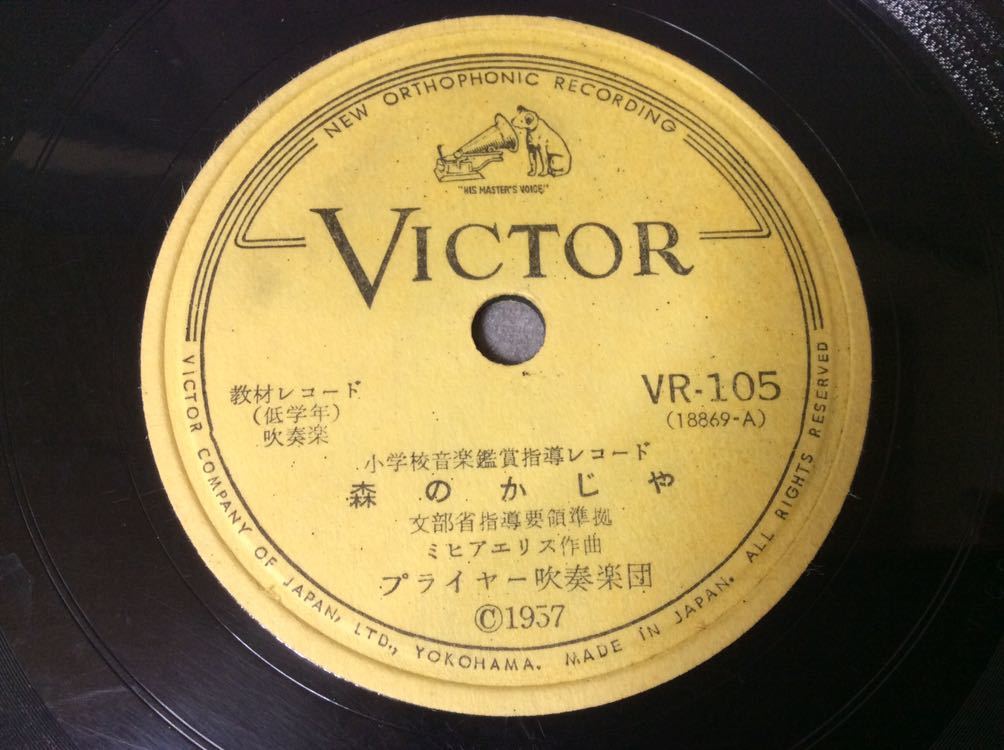 QE2036/SP盤 小学校音楽鑑賞指導レコード「森のかじや」「森の水車」_画像1