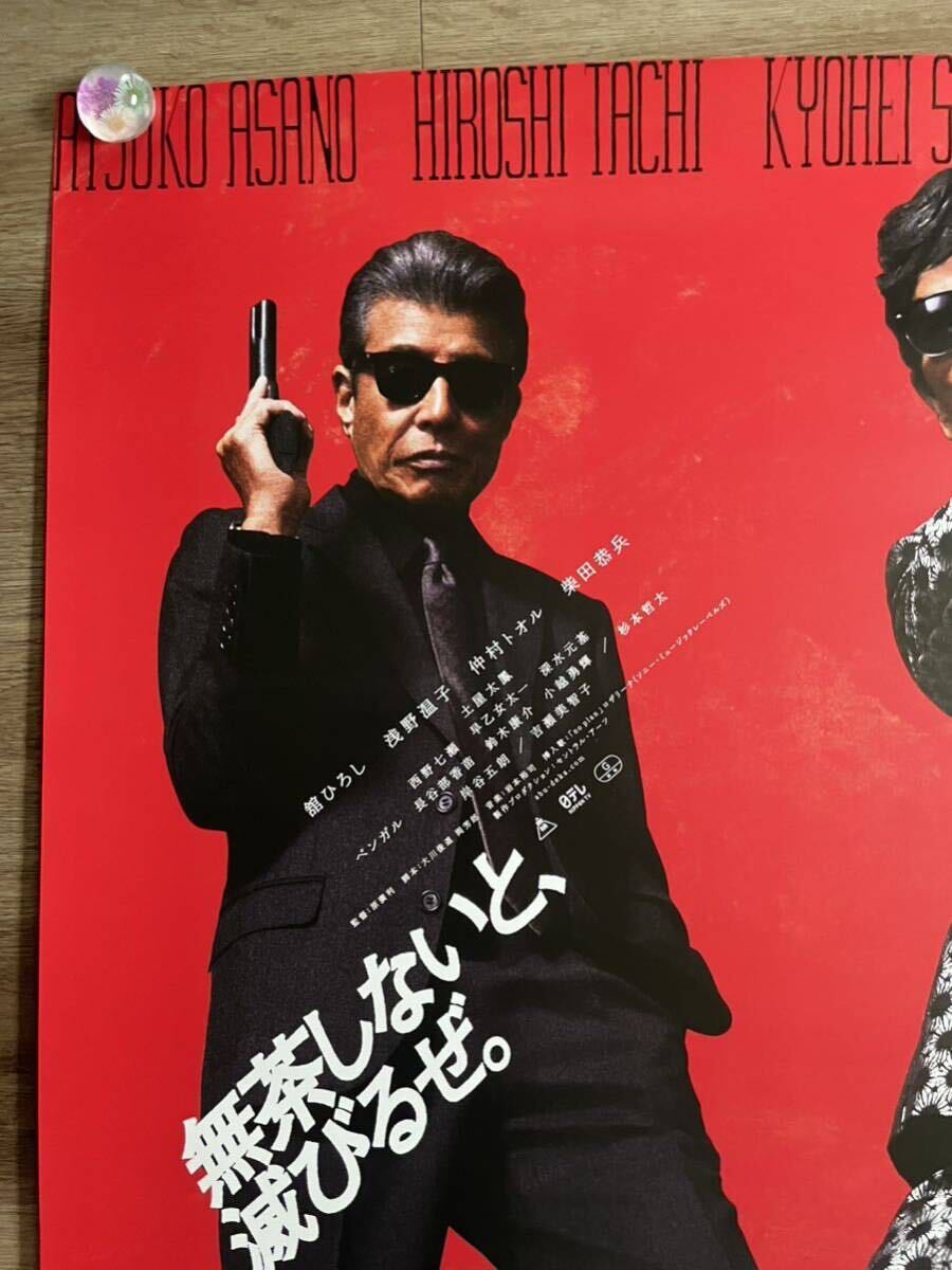 【新品・未使用】映画『帰ってきた あぶない刑事』B1非売品ポスター Yahoo!オークション - 帰ってきたあぶない刑事 B1ポスター 映画