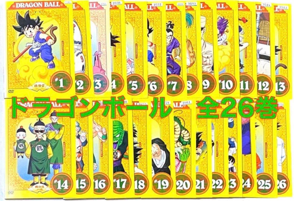 DVD ドラゴンボール全26巻 鳥山明|Yahoo!フリマ(旧PayPayフリマ) DVD ドラゴンボール全26巻 鳥山明|Yahoo!フリマ(旧PayPayフリマ)