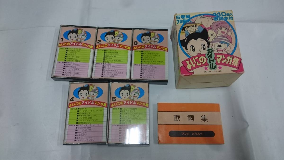  кассетная лента хороший это идол manga (манга) сборник магия девушка la этикетка Astro Boy Tsurikichi Sanpei Ginga Tetsudou 999. предмет kun и т.п. 