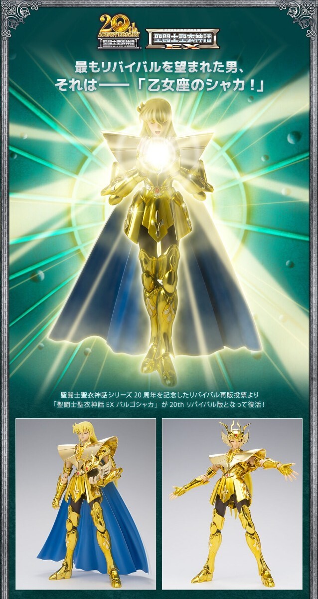 ☆聖闘士聖衣神話EX バルゴシャカ<20thリバイバル版> / 聖闘士 ☆聖闘士聖衣神話EX バルゴシャカ<20thリバイバル版> / 聖闘士