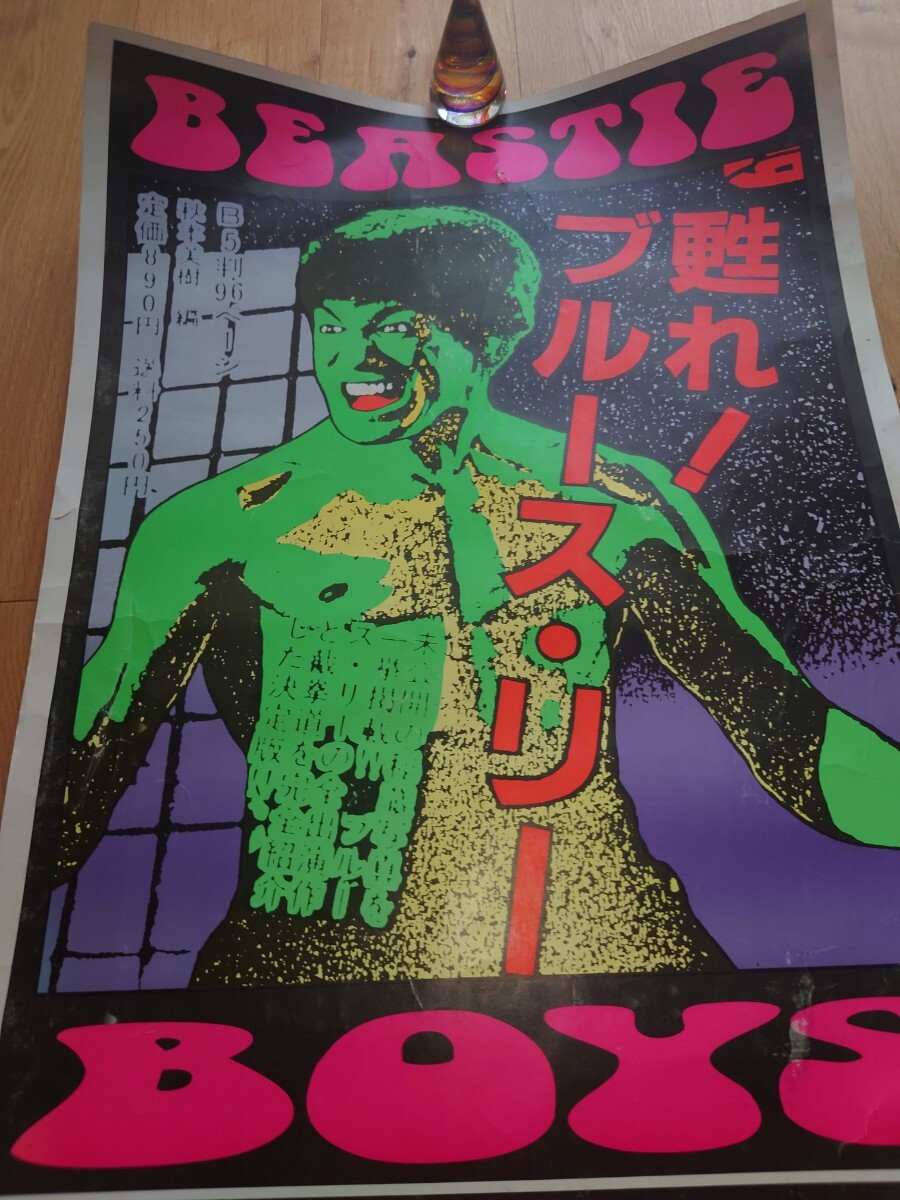Kozik Beastie Boys ブルースリー Yahoo!オークション - 1995年 ビースティ・ボーイズ X ブルース