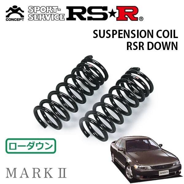 RSR ダウンサス フロントのみ マークII JZX90 H4.10~H8.9 FR
