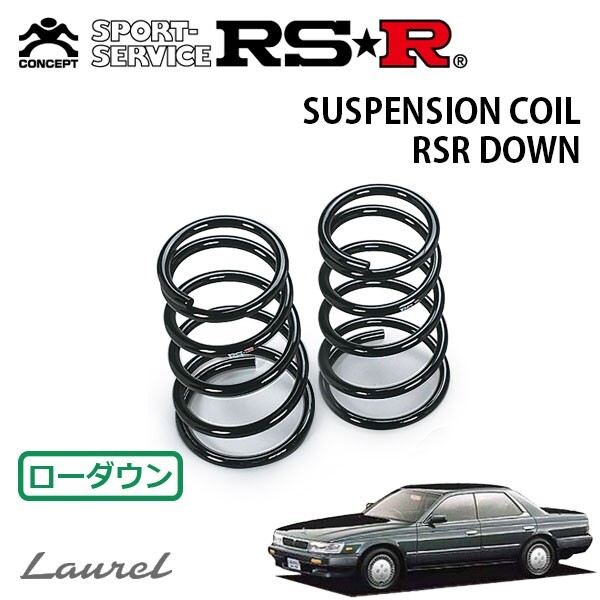 RSR ダウンサス リアのみ ローレル HCC33 S63.12~H4.12 FR