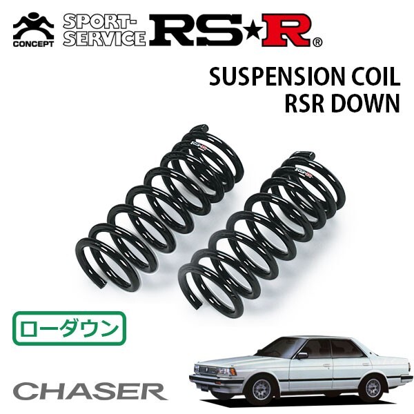 RSR ダウンサス フロントのみ チェイサー GX71 S59.8~S63.7 FR