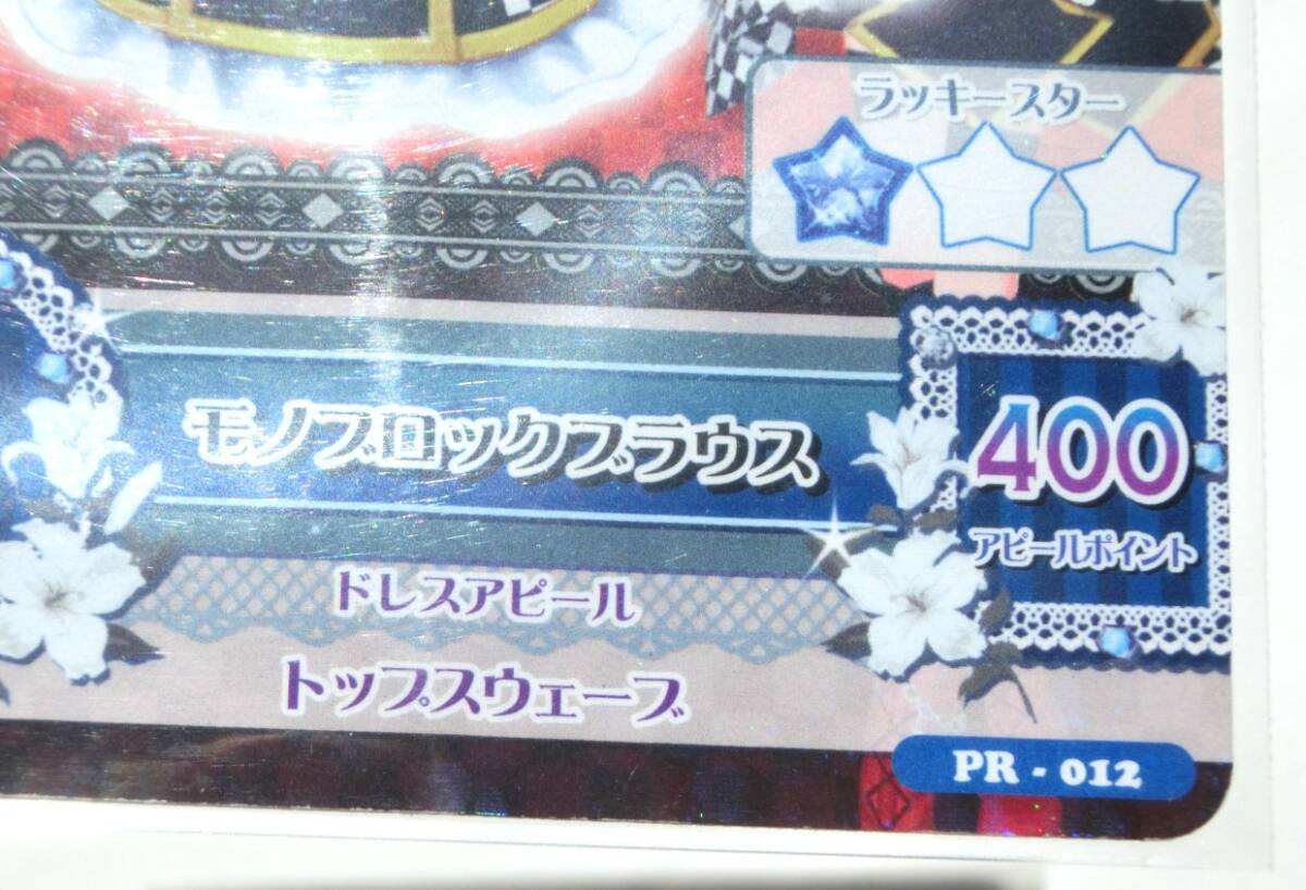 アイカツカード モノブロックブラウス PR-012 2013年 クール アイカツカード モノブロックブラウス PR-012 2013年 クール