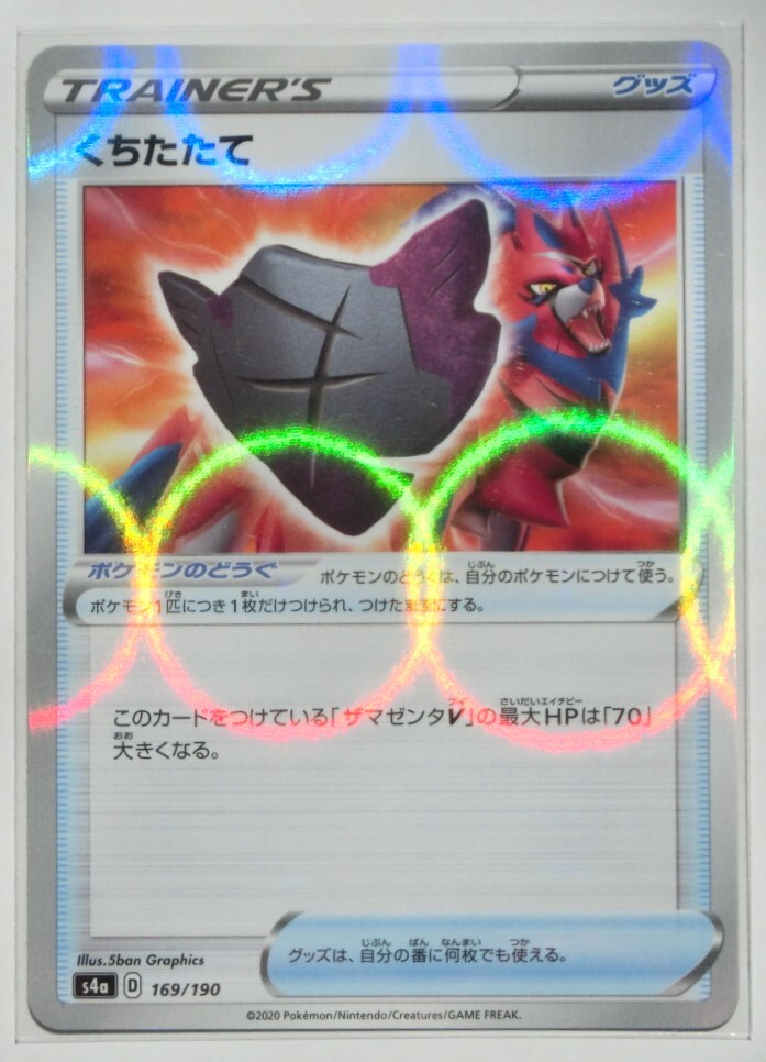 Yahoo!オークション - ポケモンカード くちたたて s4a 169/190 Yahoo!オークション - ポケモンカード くちたたて s4a 169/190