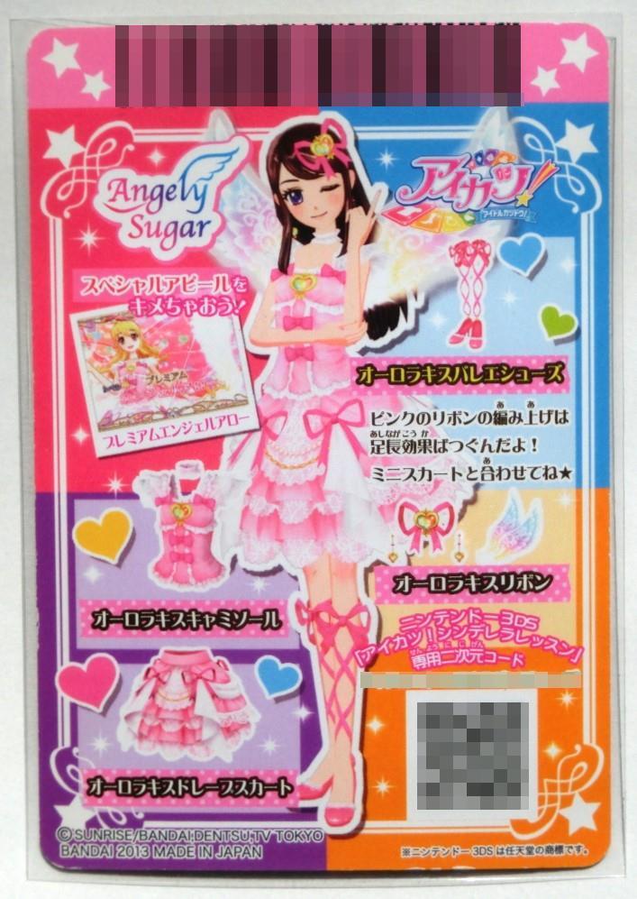 アイカツカード オーロラキスリボン キャミソール スカート アイカツカード オーロラキスリボン キャミソール スカート