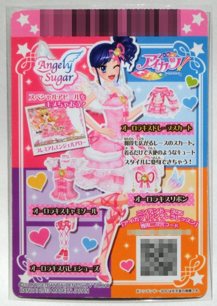 アイカツカード オーロラキスリボン キャミソール スカート アイカツカード オーロラキスリボン キャミソール スカート