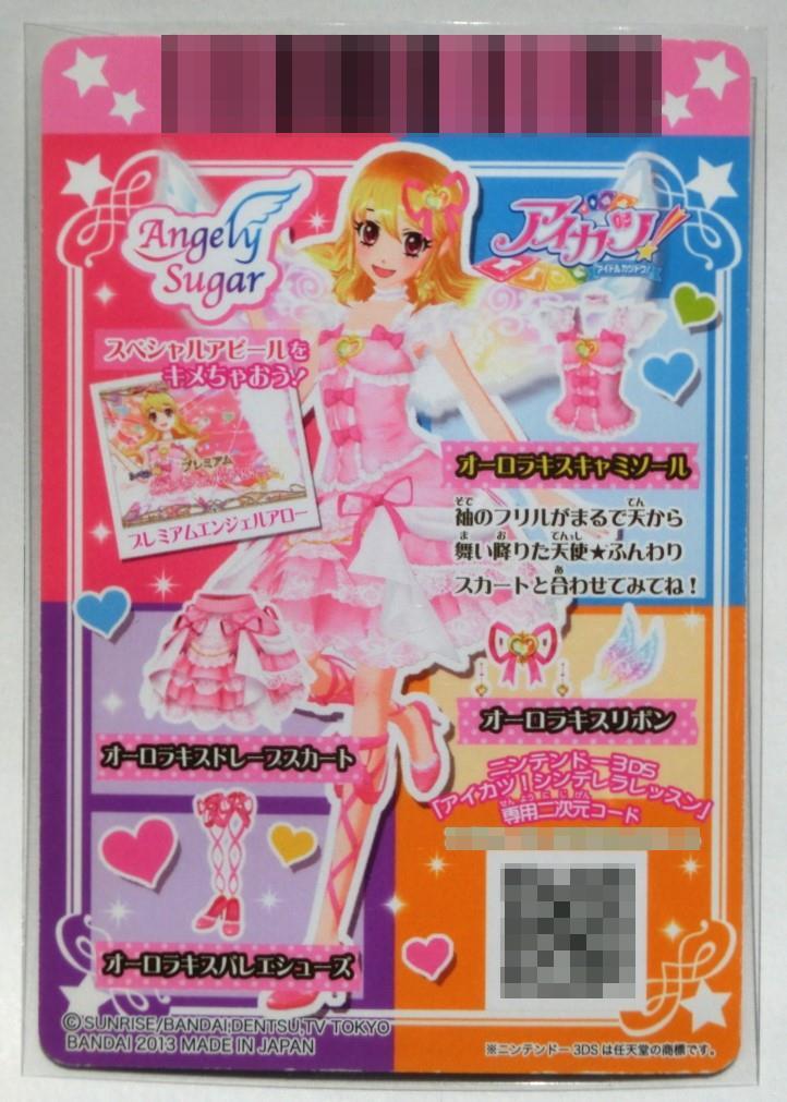 アイカツカード オーロラキスリボン キャミソール スカート アイカツカード オーロラキスリボン キャミソール スカート