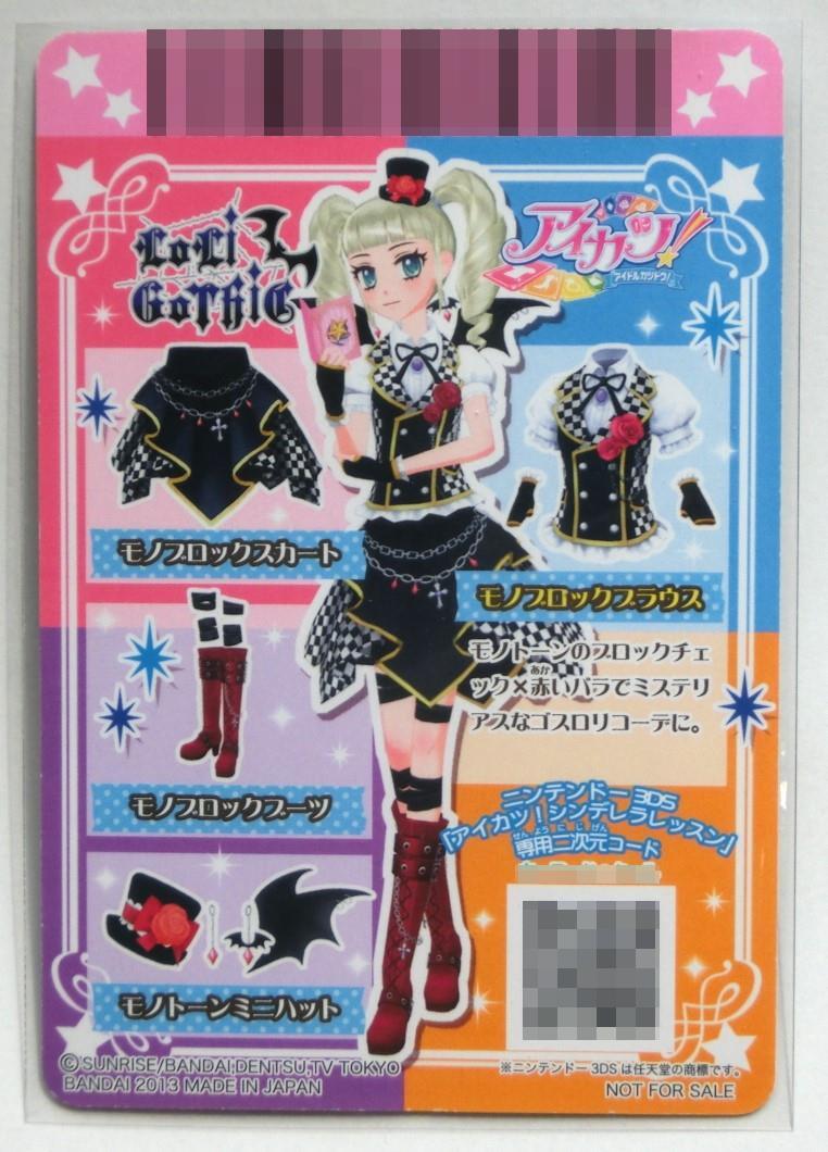 アイカツカード モノブロックブラウス PR-012 2013年 クール アイカツカード モノブロックブラウス PR-012 2013年 クール