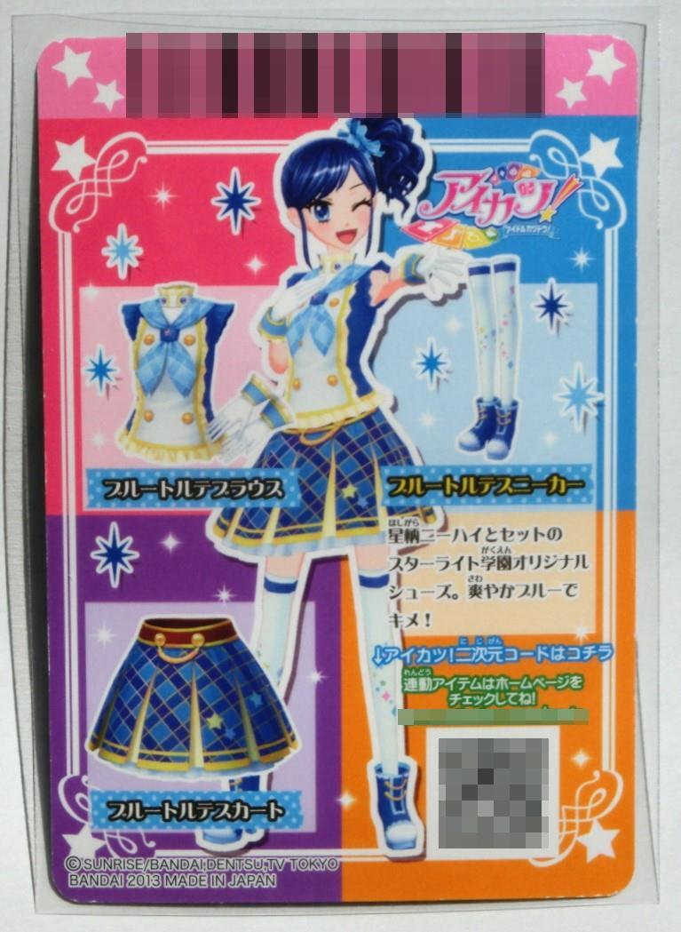 Yahoo!オークション - アイカツカード ブルートルテブラウス SP Yahoo!オークション - アイカツカード ブルートルテブラウス SP