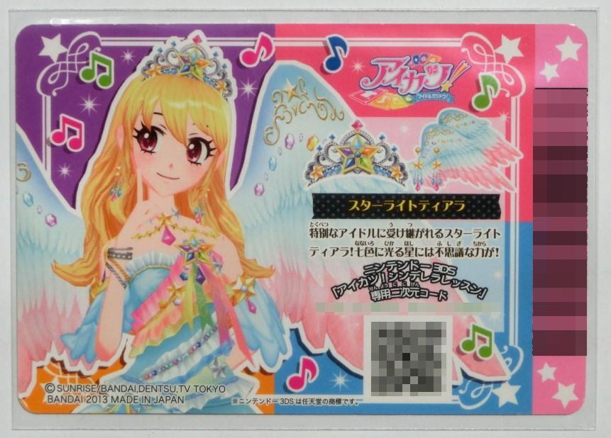 アイカツカード スターライトティアラ スターフェスティバル アイカツカード スターライトティアラ スターフェスティバル