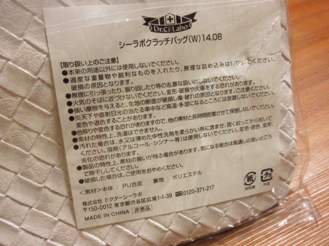  Dr. Ci:Labo si-labo clutch bag white unused not for sale 