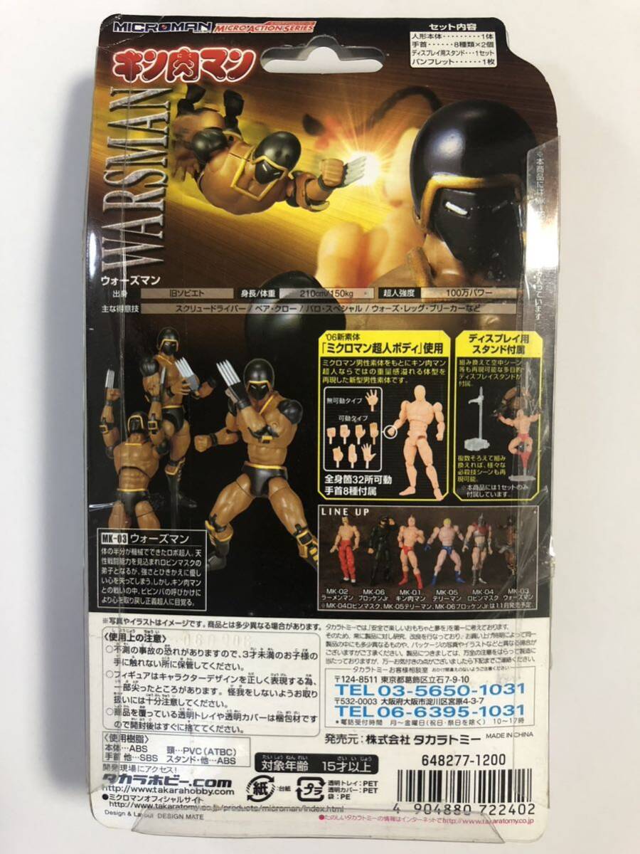 Bibian 比比昂 - キン肉マン ミクロアクションシリーズ☆MK-03 Bibian 比比昂 - キン肉マン ミクロアクションシリーズ☆MK-03