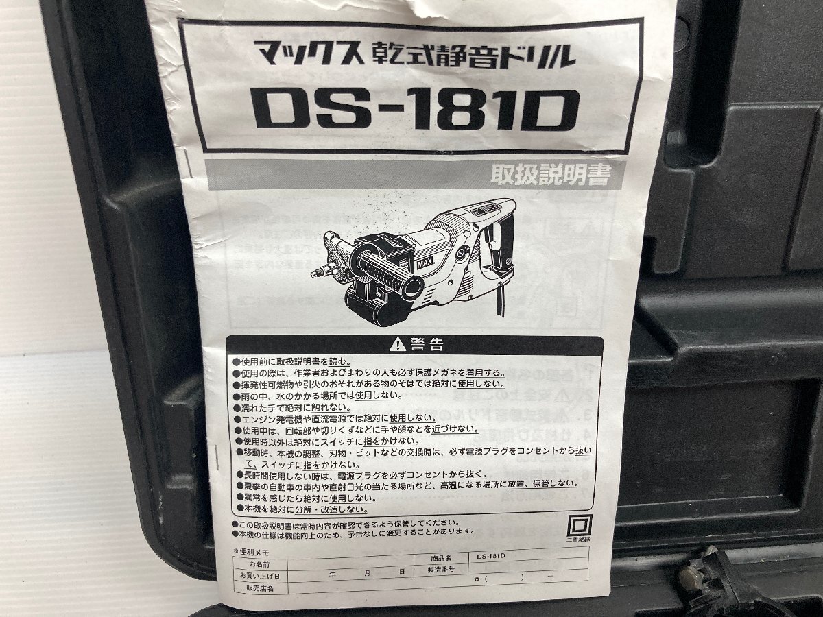 Yahoo!オークション - MAX マックス 交流式乾式静音ドリル DS Yahoo!オークション - MAX マックス 交流式乾式静音ドリル DS