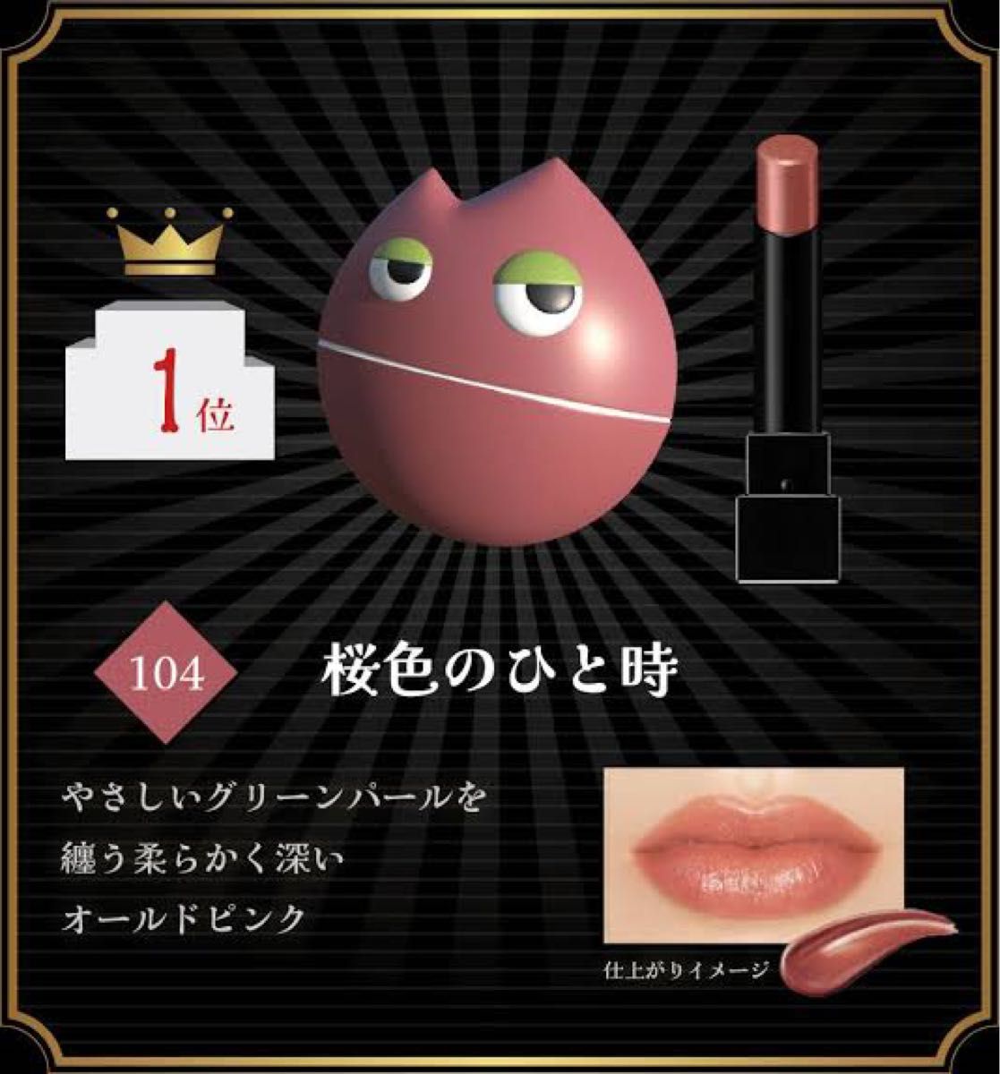 KATE - 新品未使用 ケイト LIP MONSTER 104 限定版 5本セットの