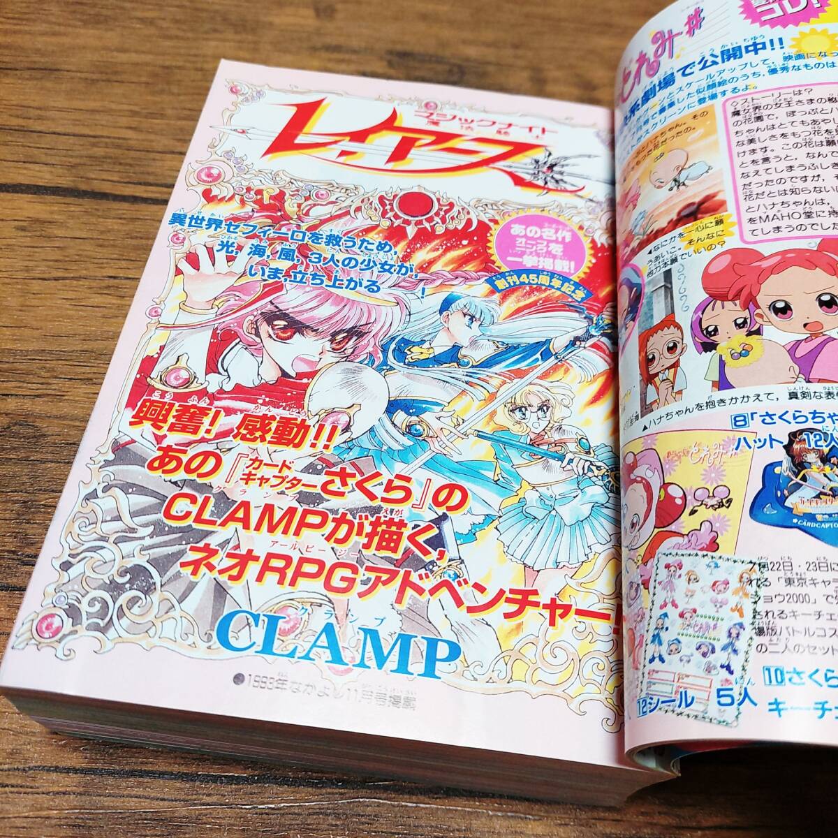 なかよし 2000年8月号増刊 なつやすみランド セーラームーン なかよし 2000年8月号増刊 なつやすみランド セーラームーン