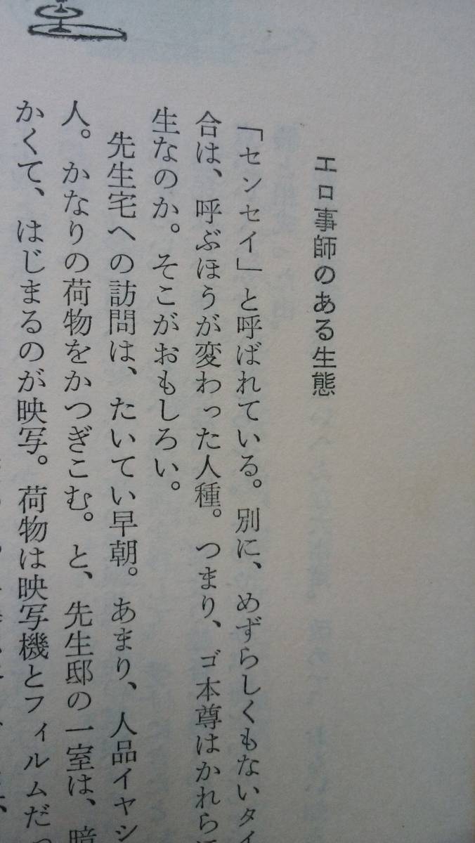 村島健一　『風速80米笑いのネタ』　昭和40年36刷　青春出版社　プレイブックス　並品です_画像6