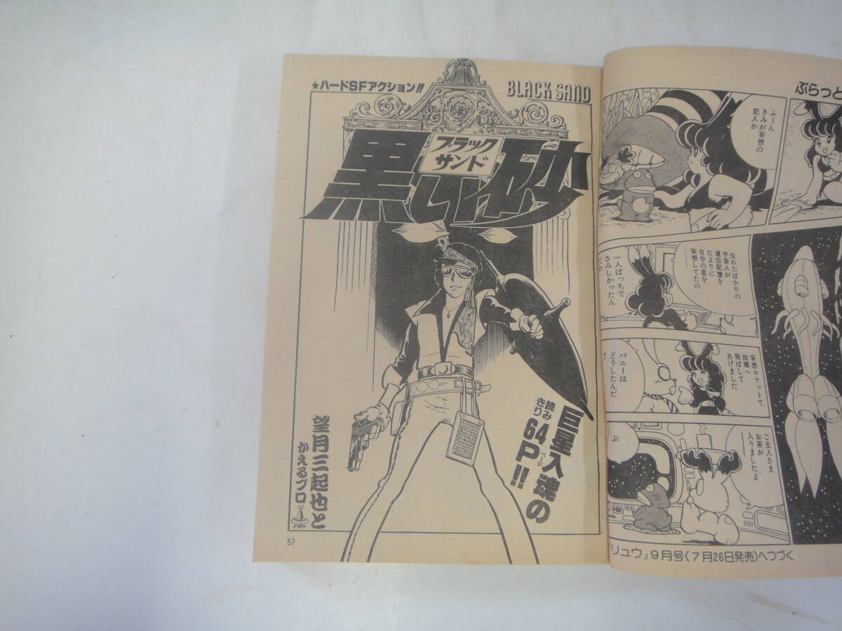 にX-4 別冊アニメージュ SF&FANTASY リュウ Vol.18 1982.7 望月三起也、安彦良和、山田ミネコ外 :: Yahoo!Auction|DEJAPAN - Bid and Buy Japan with 0% commission にX-4 別冊アニメージュ SF&FANTASY リュウ Vol.18 1982.7 望月三起也、安彦良和、山田ミネコ外 :: Yahoo!Auction|DEJAPAN - Bid and Buy Japan with 0% commission
