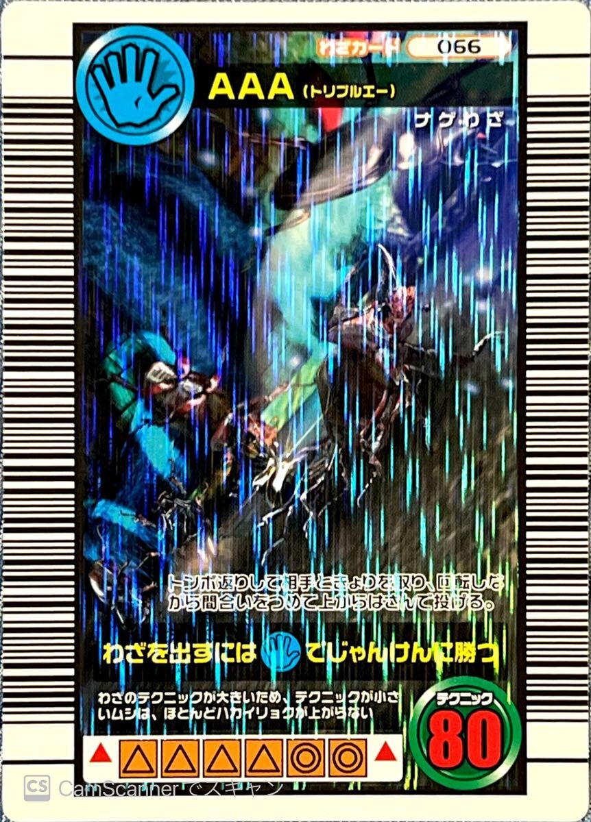 ☆ 甲虫王者ムシキング 2006セカンド ~パーフェクトキング ☆ 甲虫王者ムシキング 2006セカンド ~パーフェクトキング