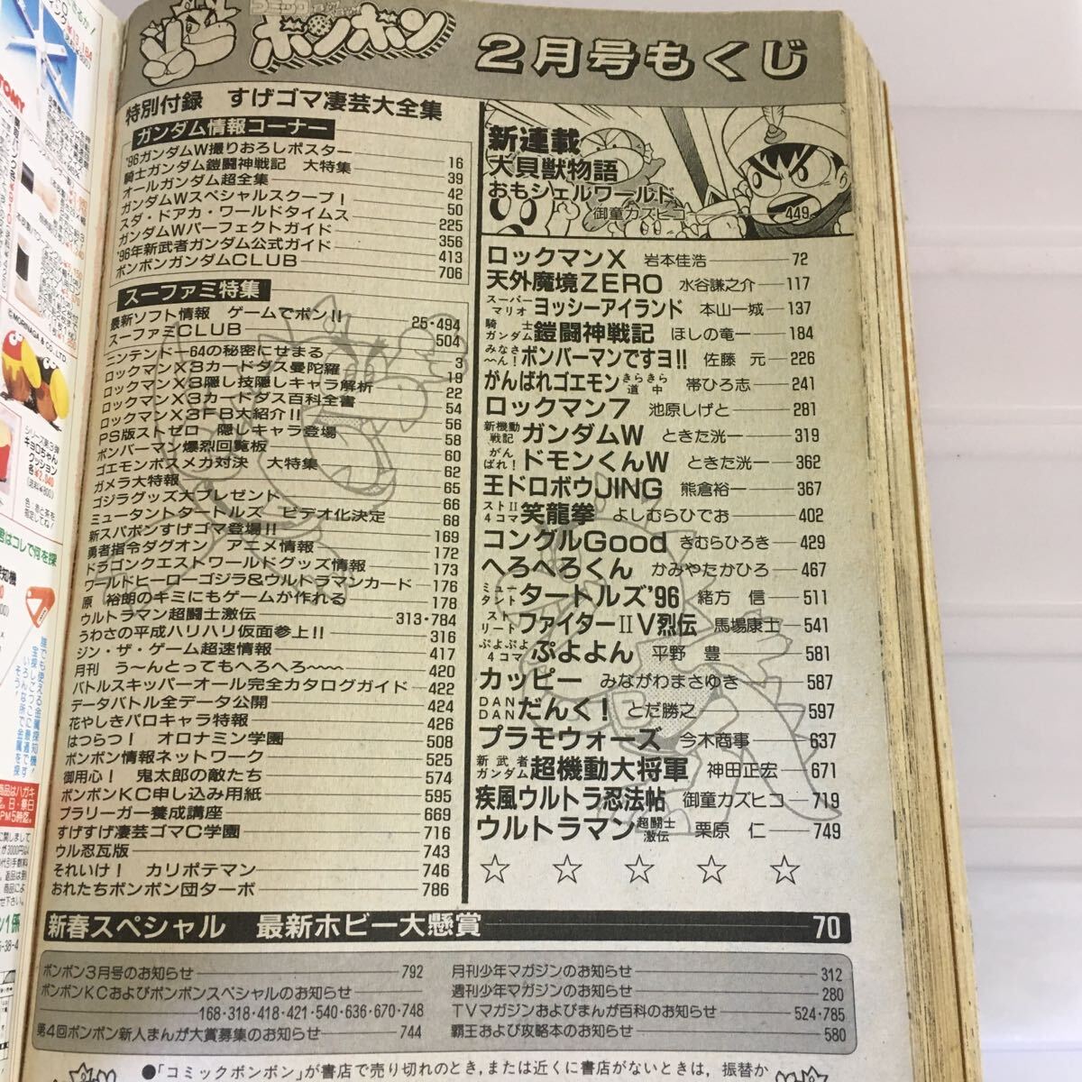 コミックボンボン 1996年2月号 当時物 漫画・コミック コミックボンボン 1996年2月号 当時物 漫画・コミック