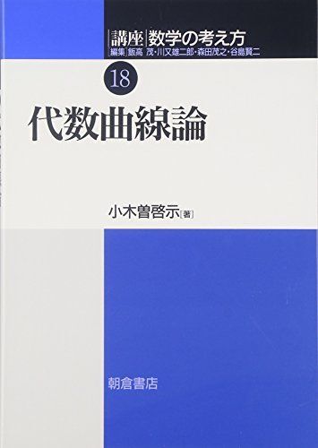 [A12313159]講座数学の考え方 (18)