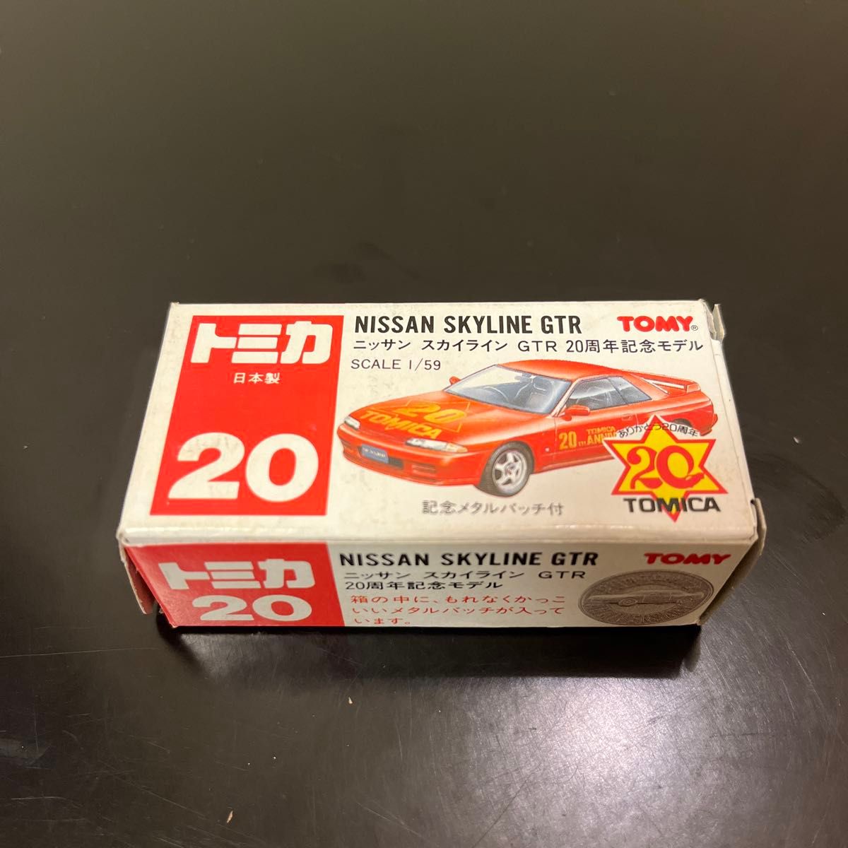 トミカ赤箱20 ニッサン スカイラインGTR 20周年記念モデル トミカ赤箱20 ニッサン スカイラインGTR 20周年記念モデル