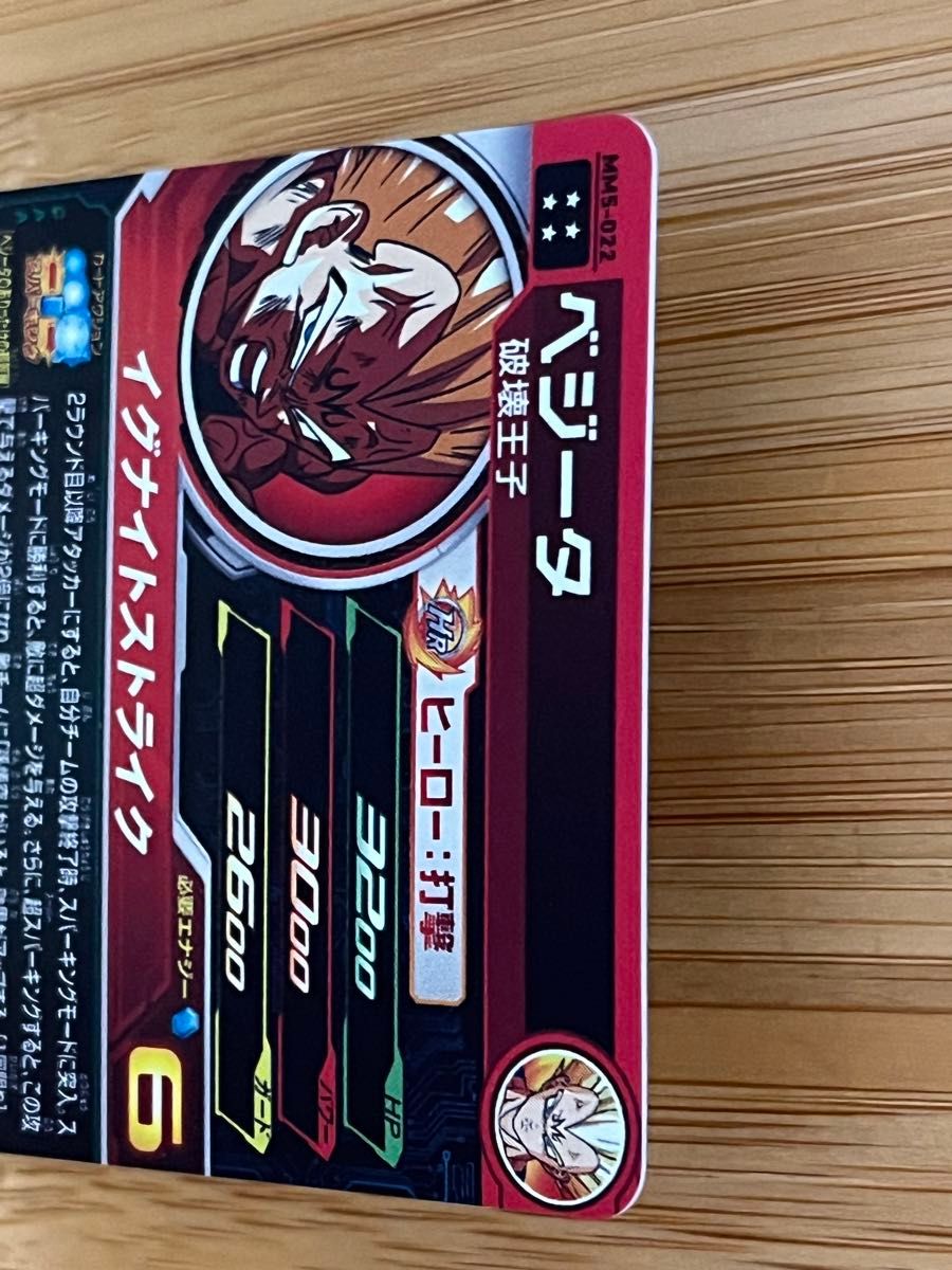 スーパードラゴンボールヒーローズ MM5弾 ベジータ MM5-022 傷 スーパードラゴンボールヒーローズ MM5弾 ベジータ MM5-022 傷