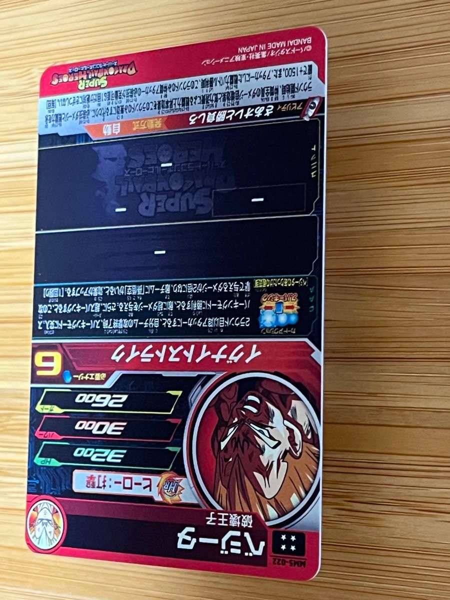 スーパードラゴンボールヒーローズ MM5弾 ベジータ MM5-022 傷 スーパードラゴンボールヒーローズ MM5弾 ベジータ MM5-022 傷