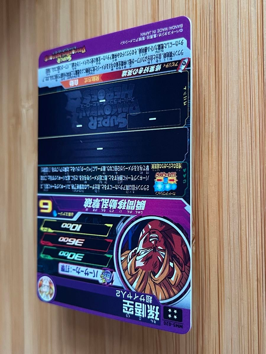 スーパードラゴンボールヒーローズ MM5弾 孫悟空 MM5-020 UR スーパードラゴンボールヒーローズ MM5弾 孫悟空 MM5-020 UR