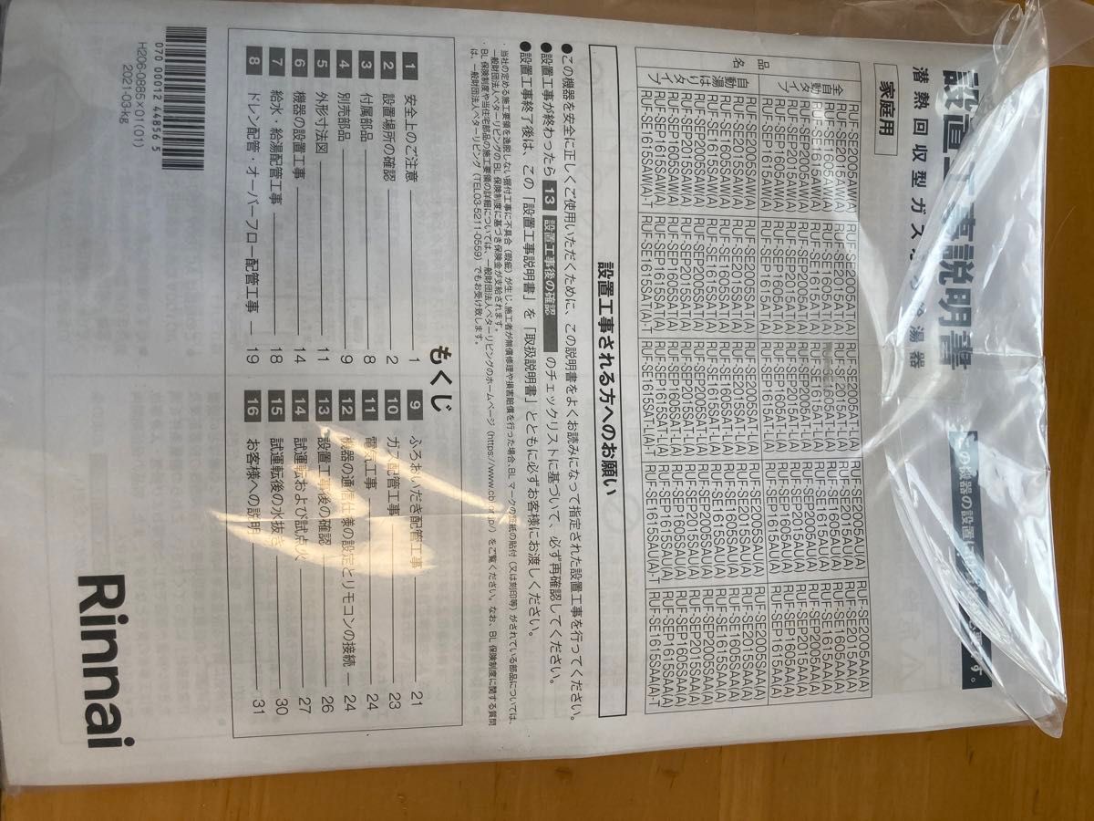 未使用 リンナイ エコジョーズ ガス給湯器 都市ガス 新品 未使用 リンナイ エコジョーズ ガス給湯器 都市ガス 新品