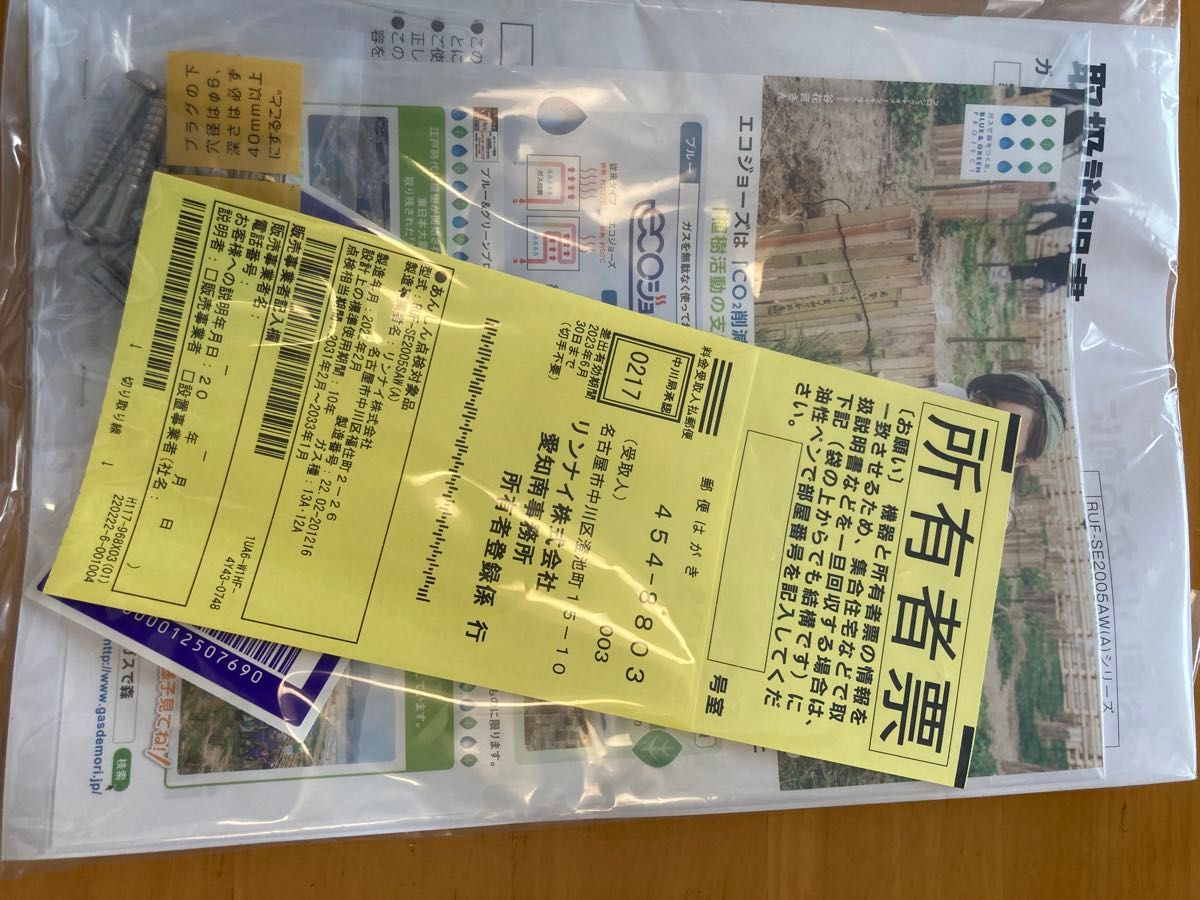 未使用 リンナイ エコジョーズ ガス給湯器 都市ガス 新品 未使用 リンナイ エコジョーズ ガス給湯器 都市ガス 新品