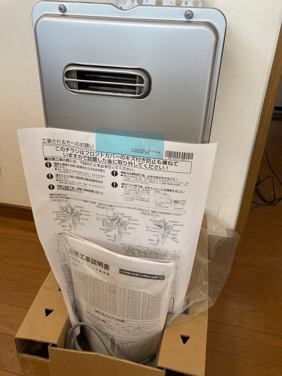 未使用 リンナイ エコジョーズ ガス給湯器 都市ガス 新品 未使用 リンナイ エコジョーズ ガス給湯器 都市ガス 新品