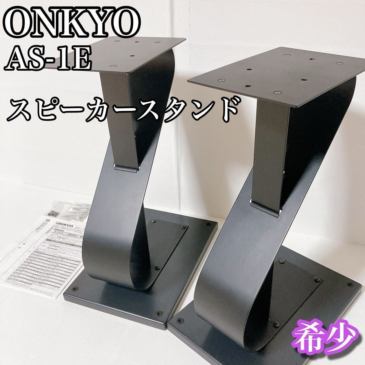 Yahoo!オークション - オンキョー ONKYO スピーカースタンド AS Yahoo!オークション - オンキョー ONKYO スピーカースタンド AS