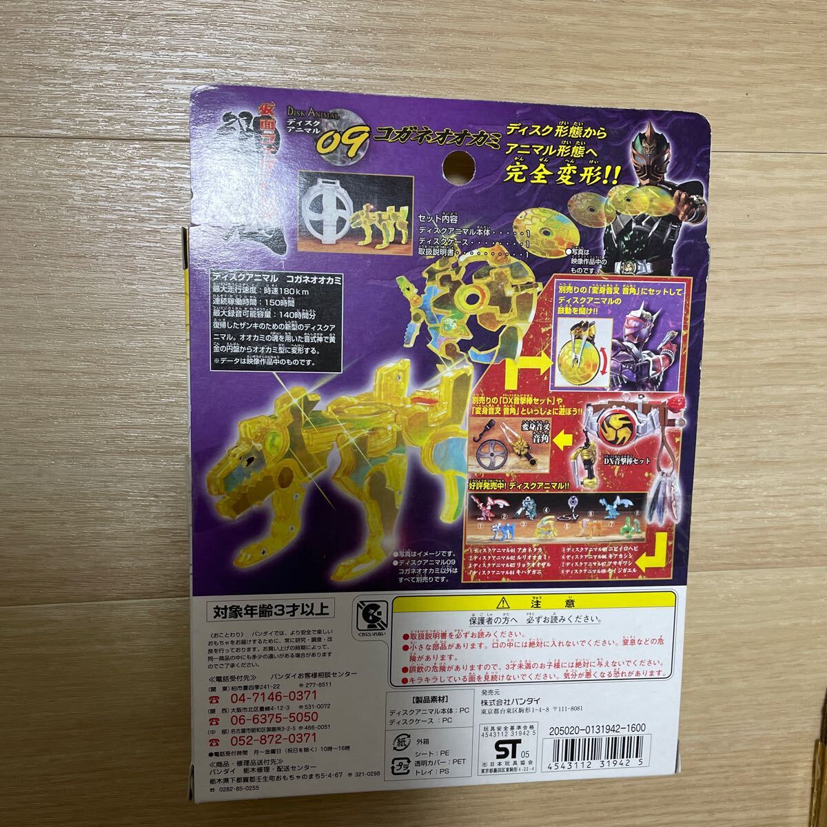 仮面ライダー響鬼 ディスクアニマル09 コガネオオカミ 変身音叉 仮面ライダー響鬼 ディスクアニマル09 コガネオオカミ 変身音叉