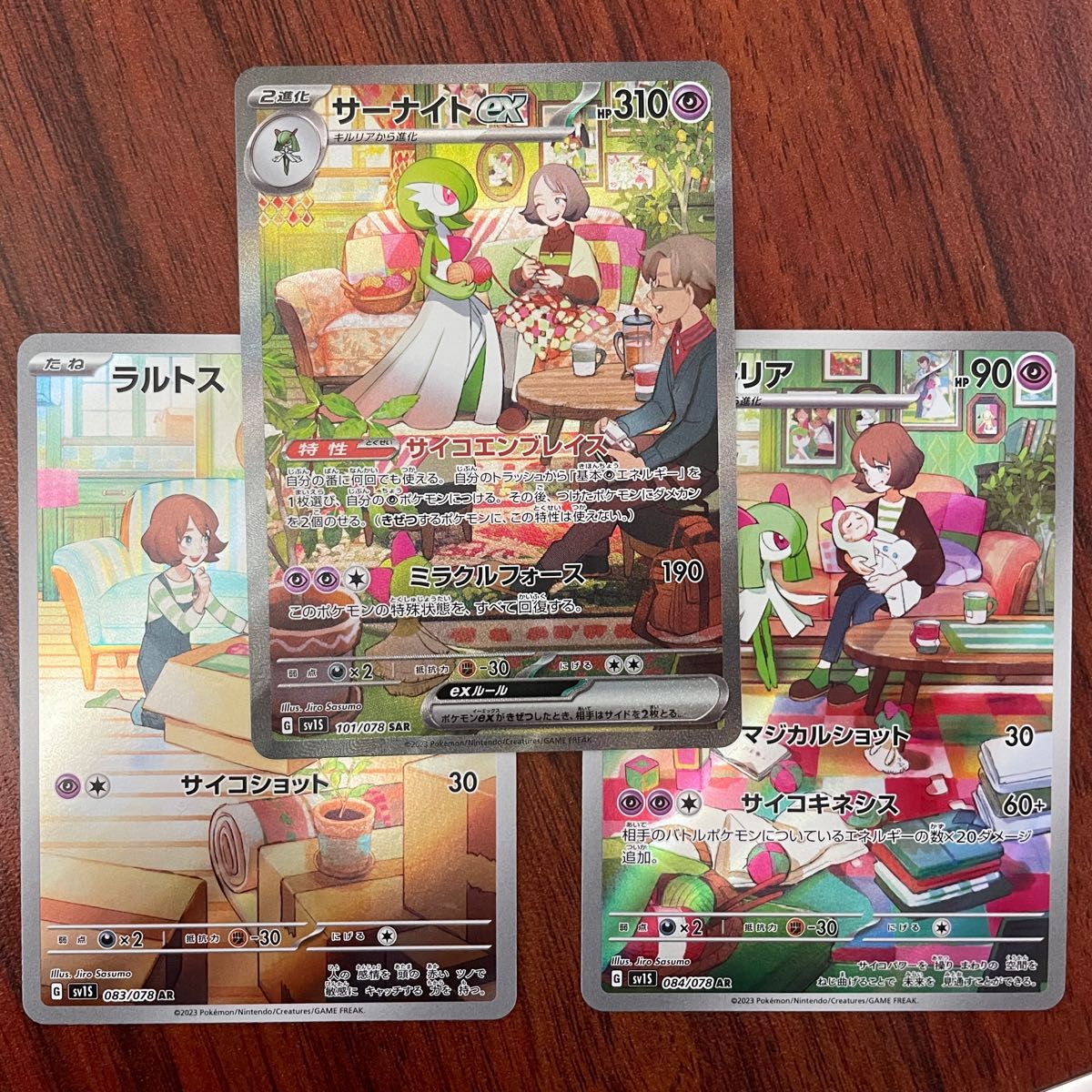 サーナイトex SAR キルリアar ラルトスar セット スカーレット サーナイトex SAR キルリアar ラルトスar セット スカーレット